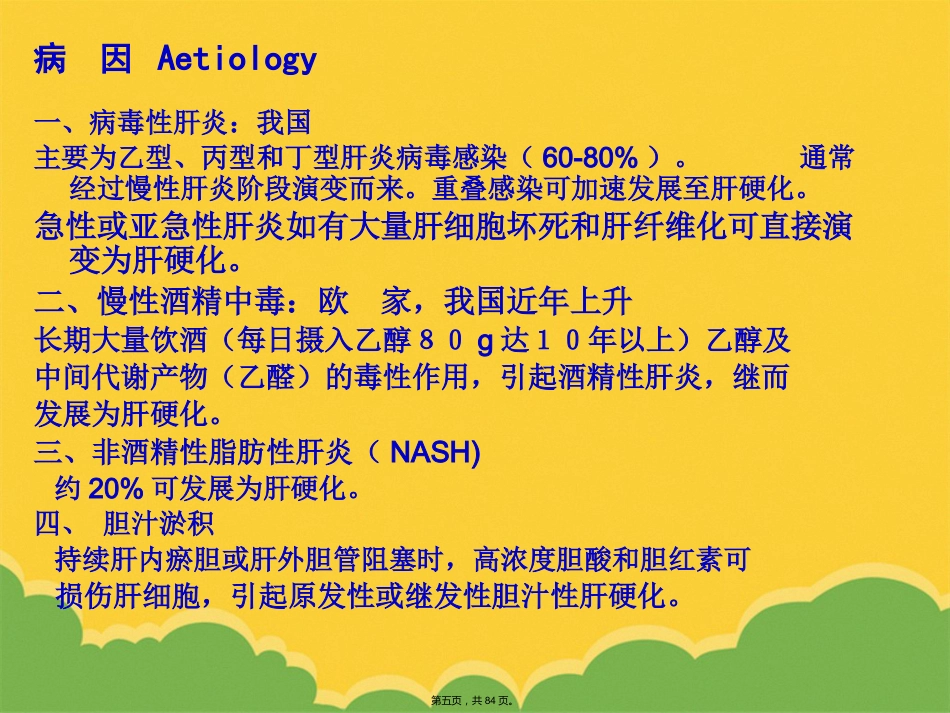 版肝硬化_第5页