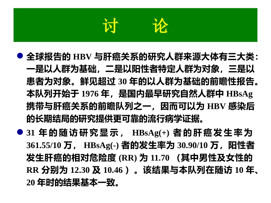 ww乙肝病毒感染与肝癌发生的_第13页