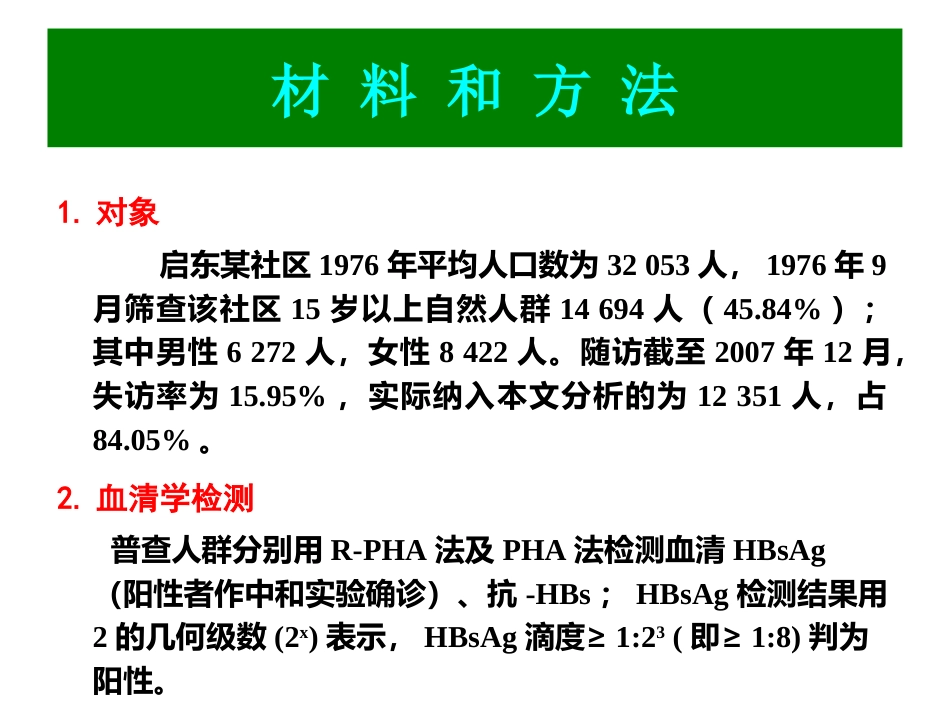 ww乙肝病毒感染与肝癌发生的_第2页
