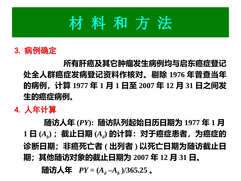 ww乙肝病毒感染与肝癌发生的_第3页