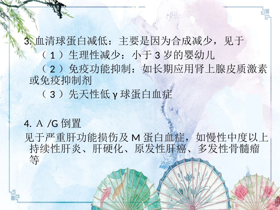 【诊断学课件】诊断学 肝脏病常用实验室检测_第10页