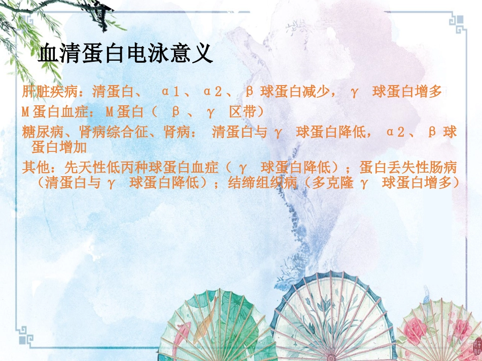 【诊断学课件】诊断学 肝脏病常用实验室检测_第13页