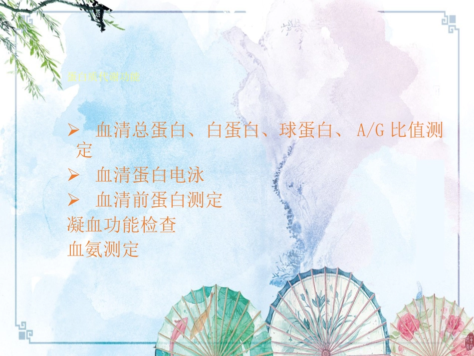 【诊断学课件】诊断学 肝脏病常用实验室检测_第5页