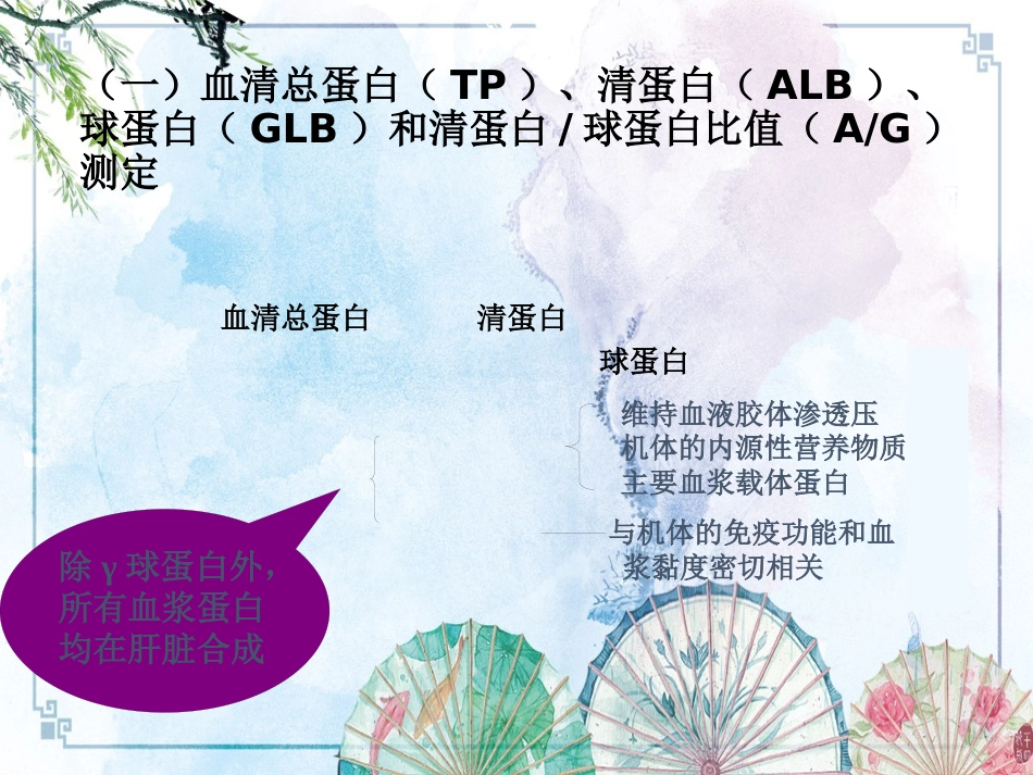 【诊断学课件】诊断学 肝脏病常用实验室检测_第6页