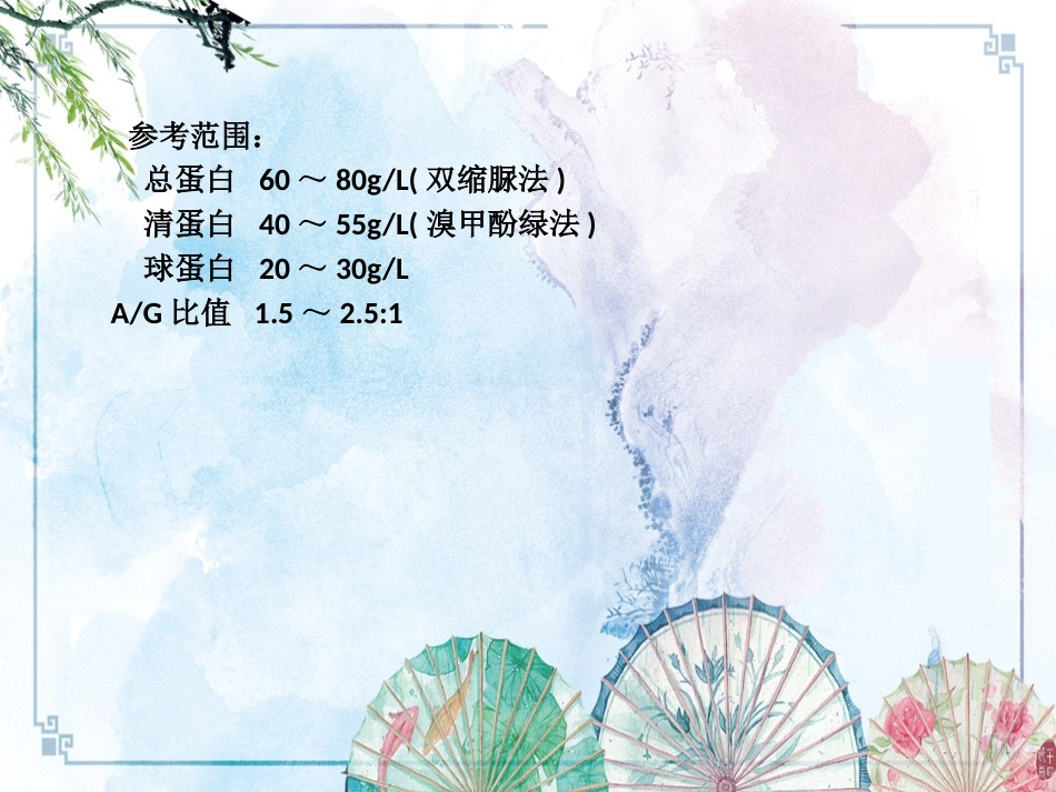 【诊断学课件】诊断学 肝脏病常用实验室检测_第7页