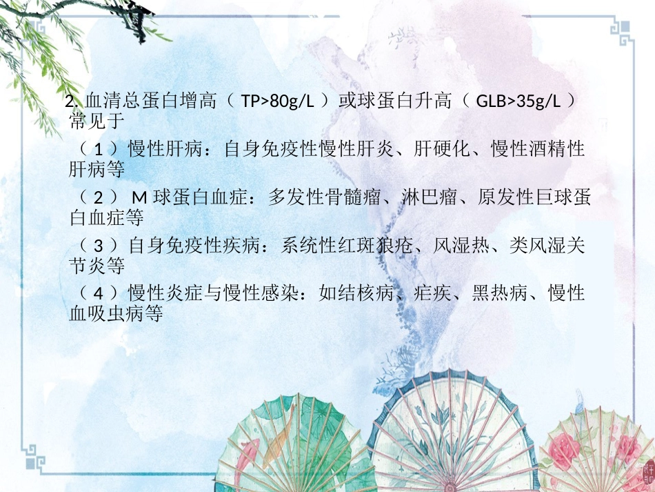 【诊断学课件】诊断学 肝脏病常用实验室检测_第9页