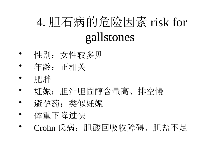 胆道疾病学习_第11页