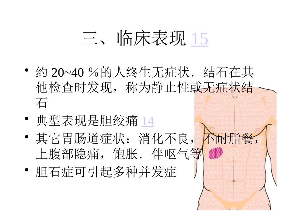 胆道疾病学习_第12页