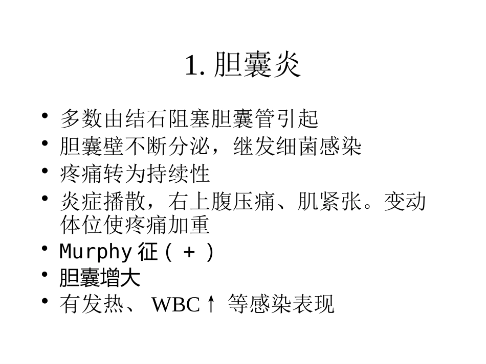 胆道疾病学习_第15页