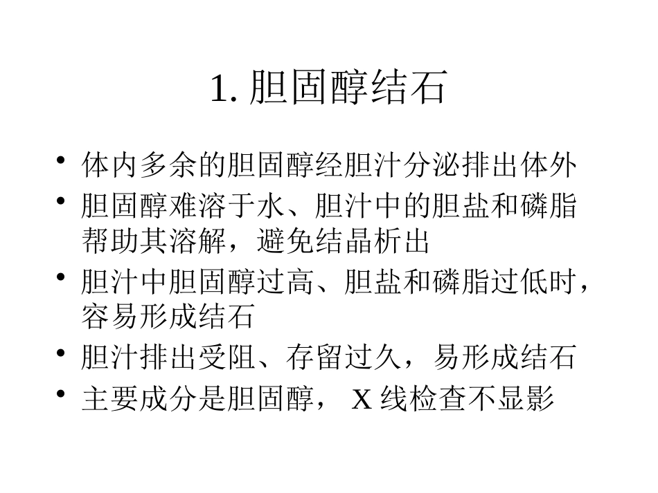 胆道疾病学习_第5页