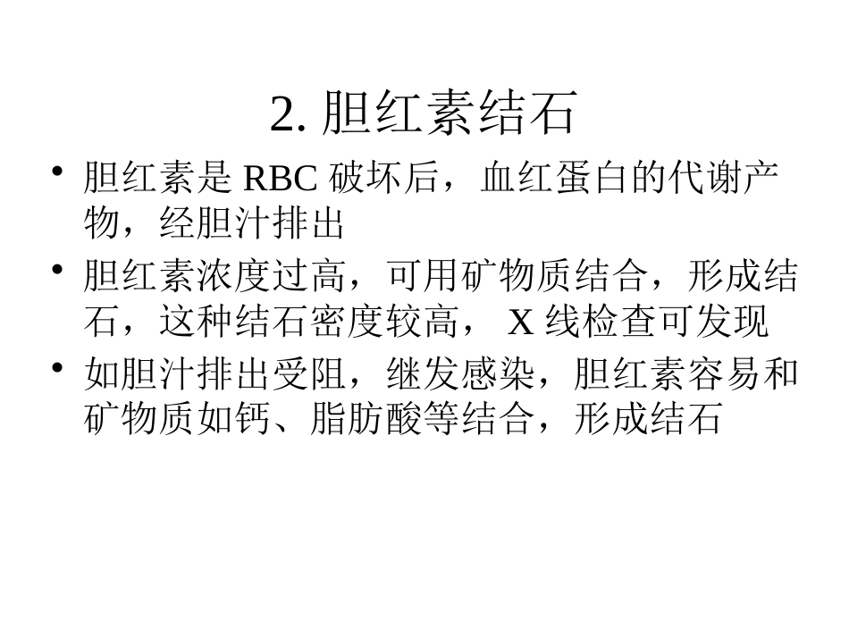 胆道疾病学习_第7页