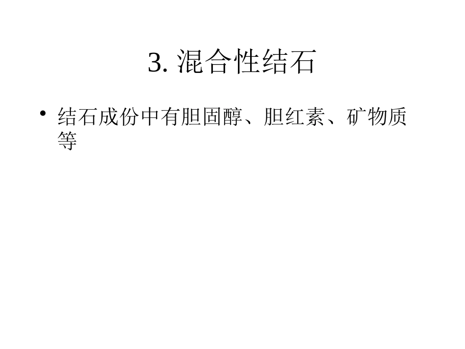 胆道疾病学习_第9页