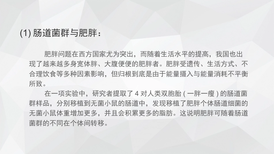 肠道菌群与肝脏疾病_第10页