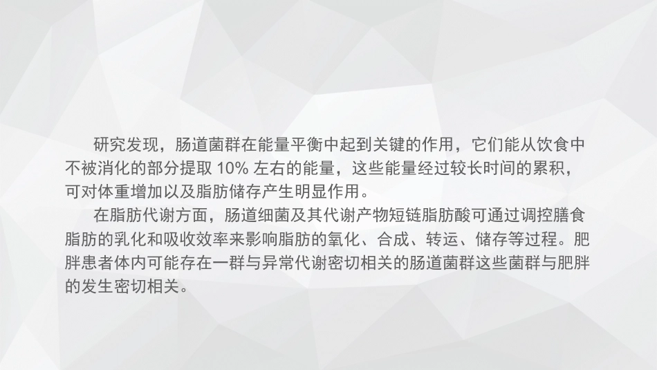 肠道菌群与肝脏疾病_第11页