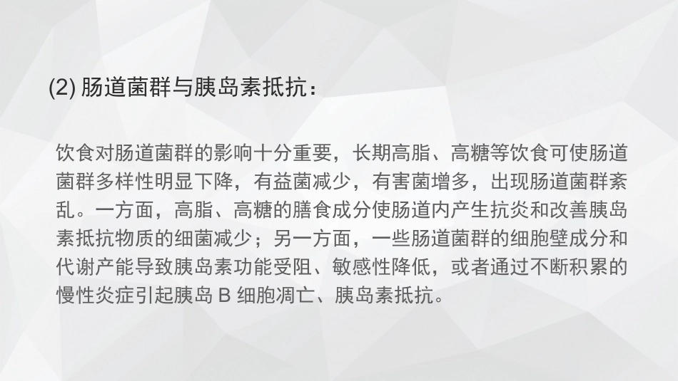 肠道菌群与肝脏疾病_第12页