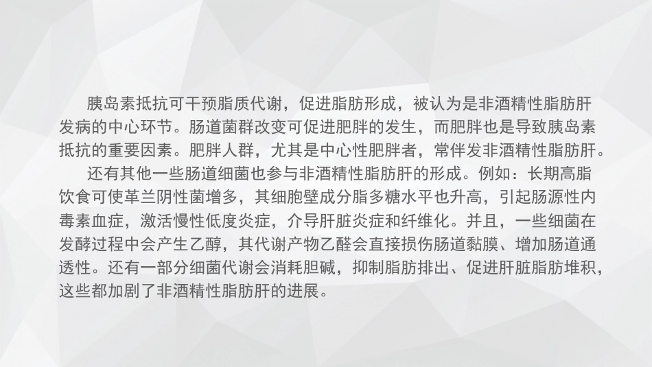 肠道菌群与肝脏疾病_第13页