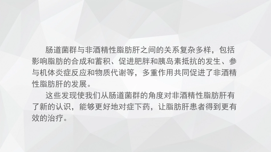 肠道菌群与肝脏疾病_第14页