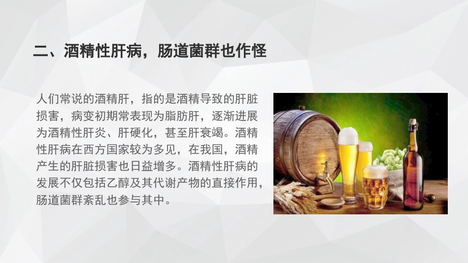 肠道菌群与肝脏疾病_第15页