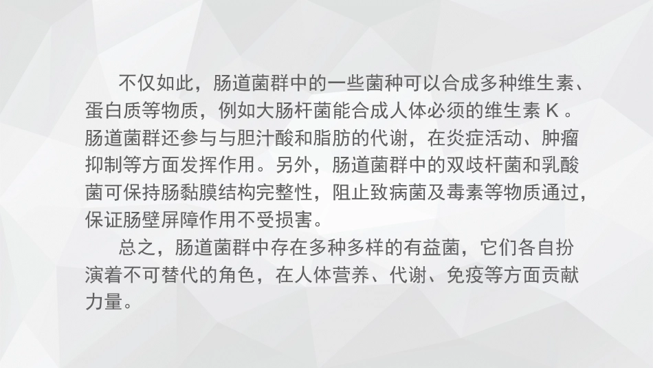 肠道菌群与肝脏疾病_第6页