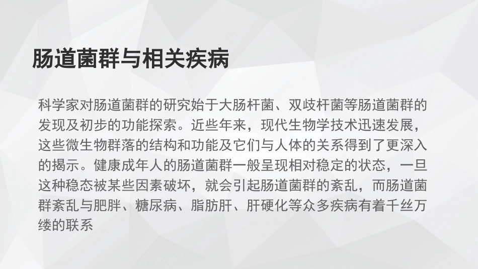 肠道菌群与肝脏疾病_第7页