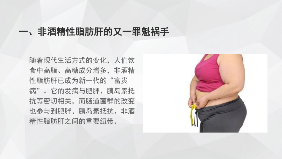 肠道菌群与肝脏疾病_第9页