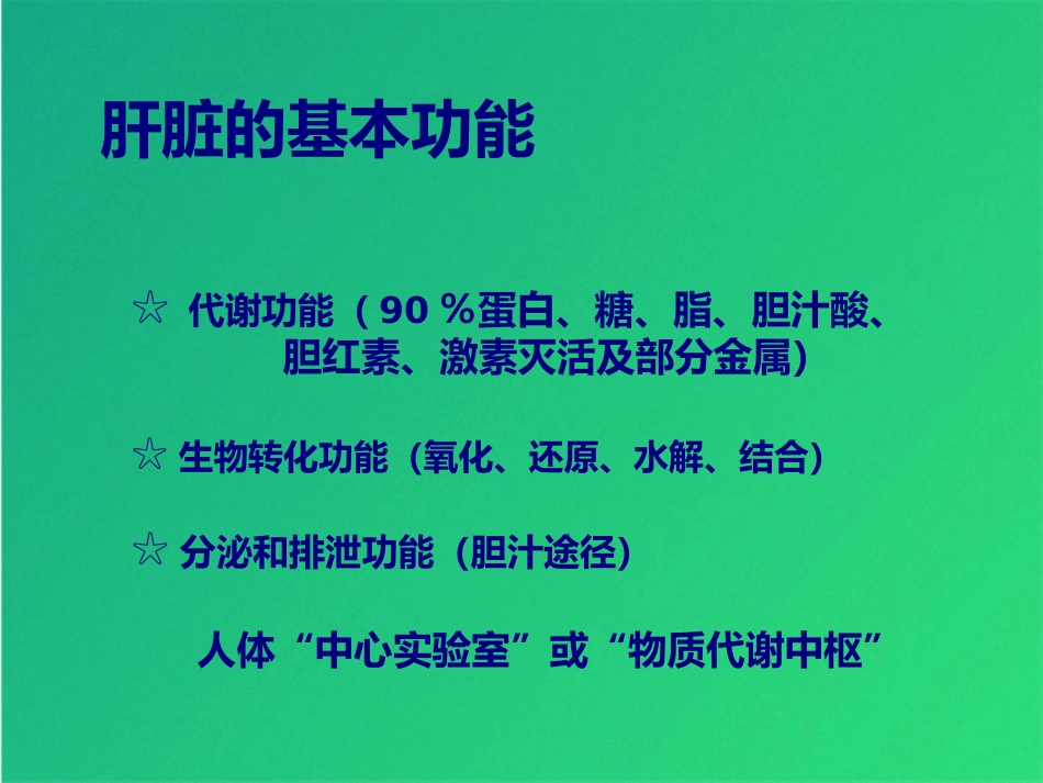 常规实验室检查解读肝功_第3页