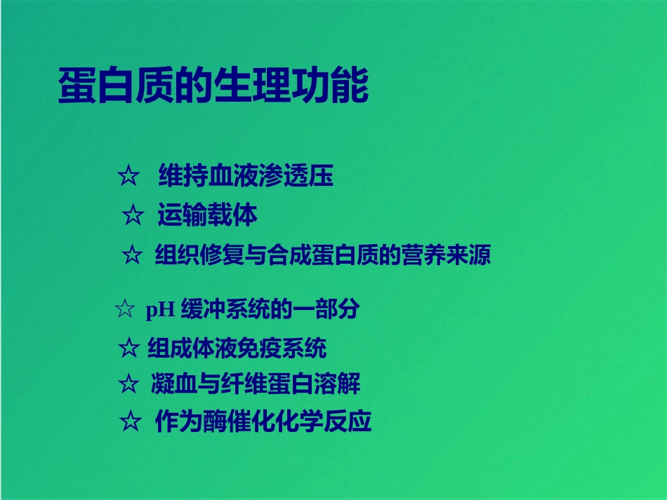 常规实验室检查解读肝功_第7页