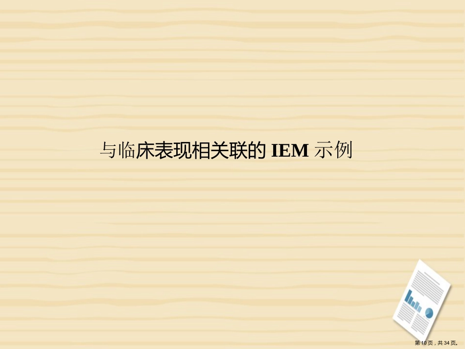 代谢性肝病的诊断思路演示文稿_第10页