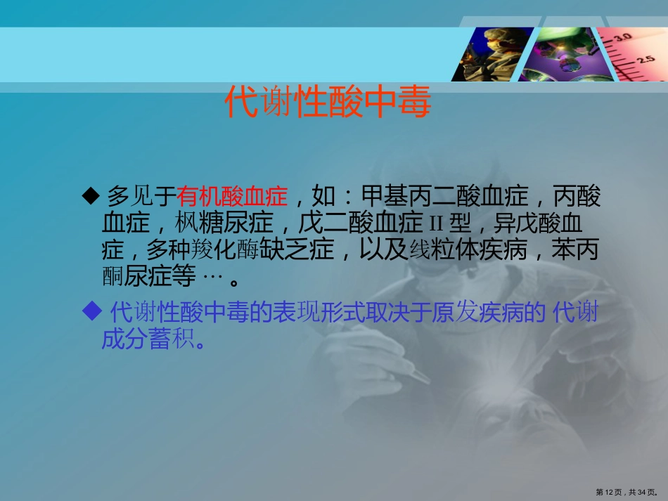 代谢性肝病的诊断思路演示文稿_第12页