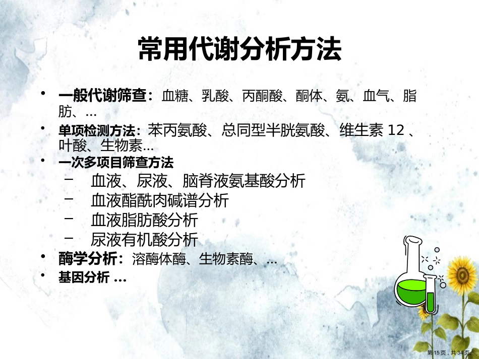 代谢性肝病的诊断思路演示文稿_第15页