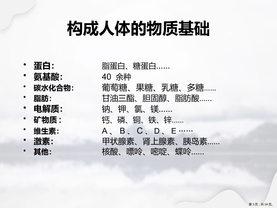 代谢性肝病的诊断思路演示文稿_第3页