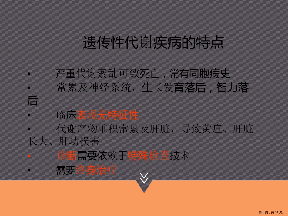 代谢性肝病的诊断思路演示文稿_第6页