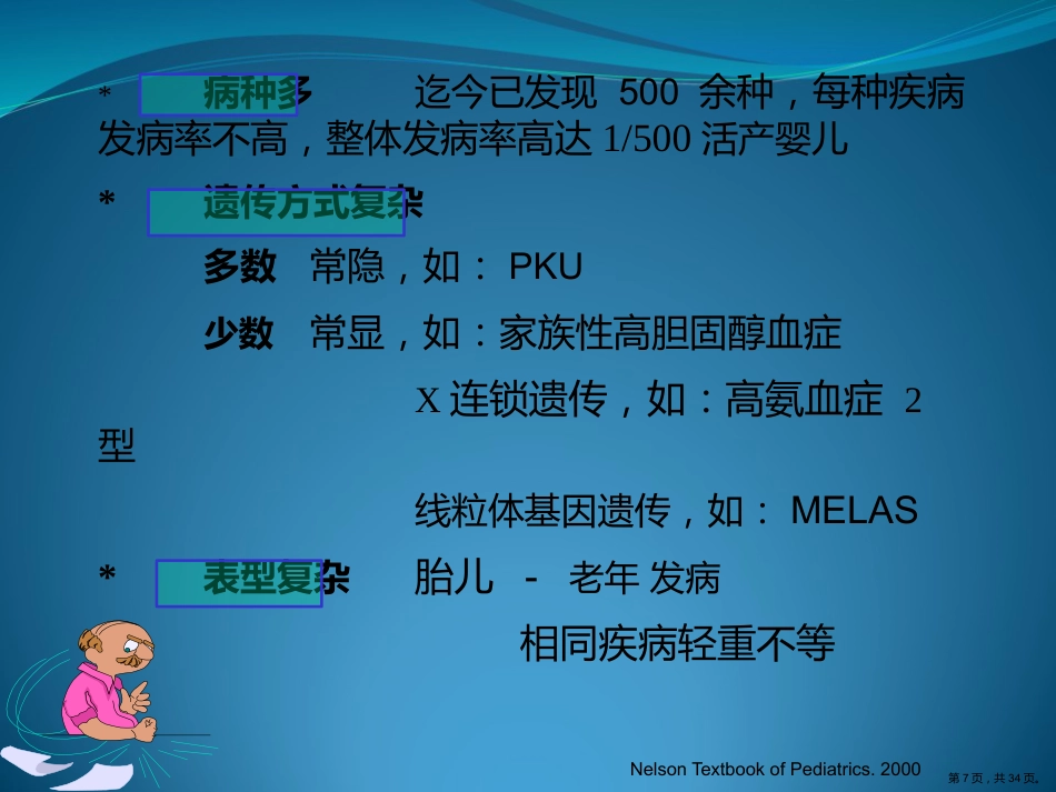 代谢性肝病的诊断思路演示文稿_第7页