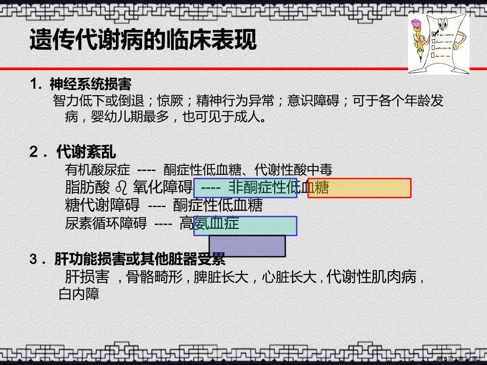 代谢性肝病的诊断思路演示文稿_第8页