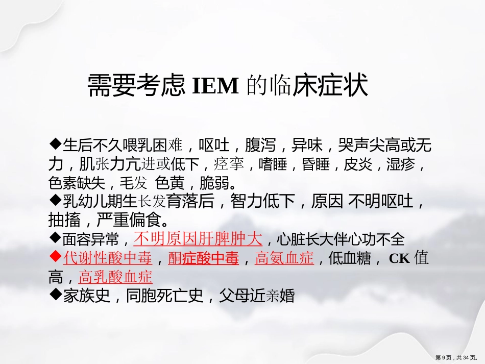 代谢性肝病的诊断思路演示文稿_第9页