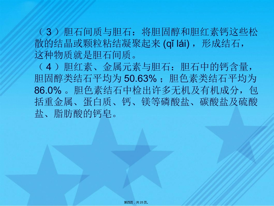 胆囊结石伴慢性胆囊炎的疾病查房Ppt_第4页