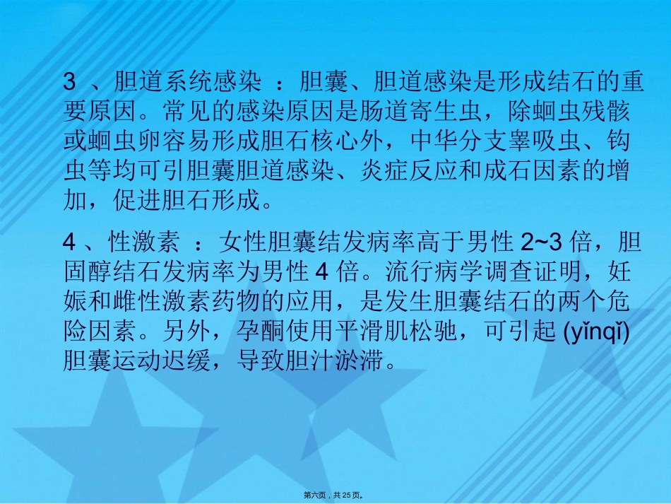 胆囊结石伴慢性胆囊炎的疾病查房Ppt_第6页