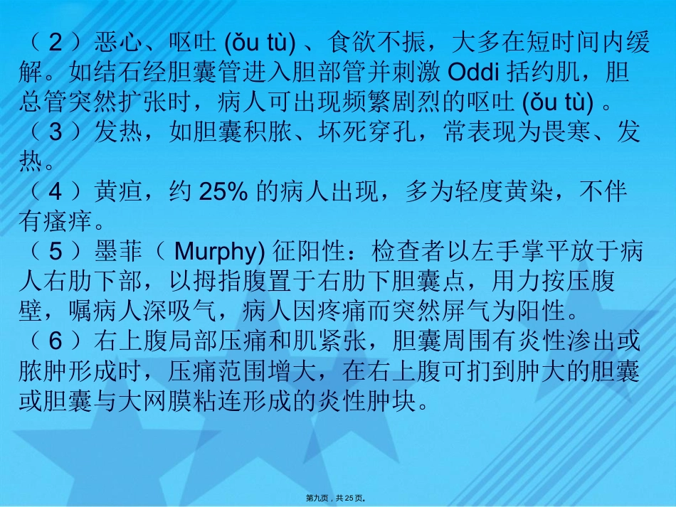胆囊结石伴慢性胆囊炎的疾病查房Ppt_第9页