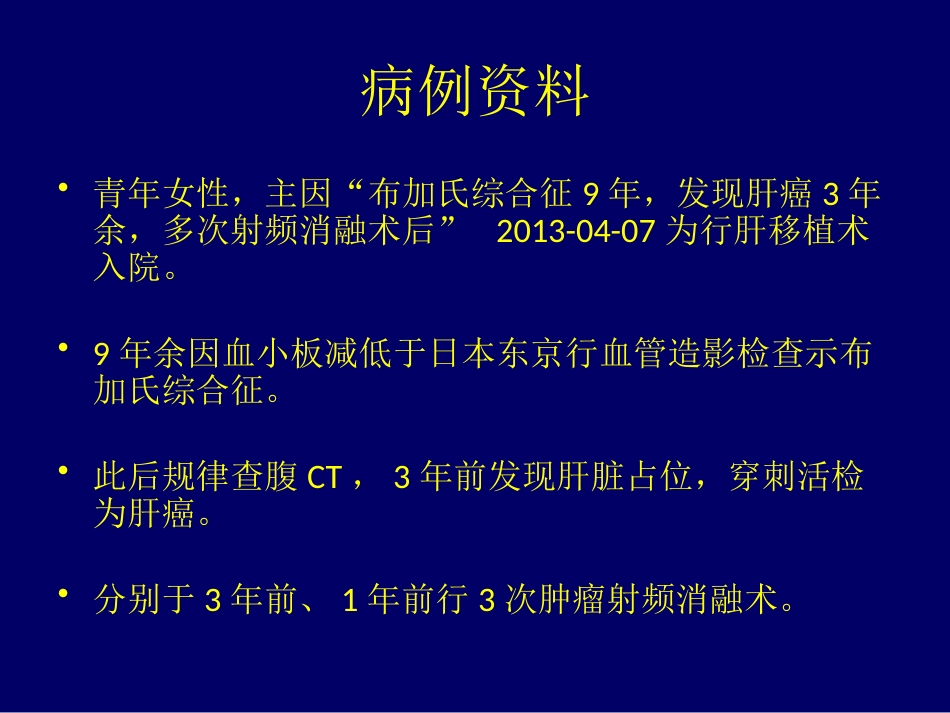 布加综合征肝癌_第1页