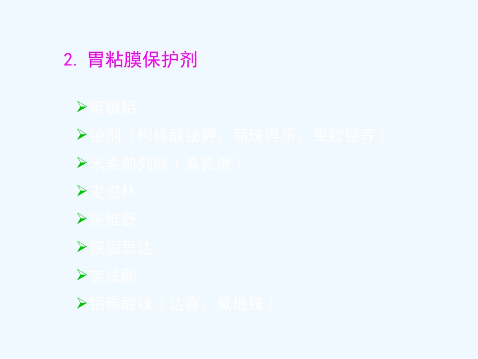 常见消化系统疾病的预防与诊疗_第13页