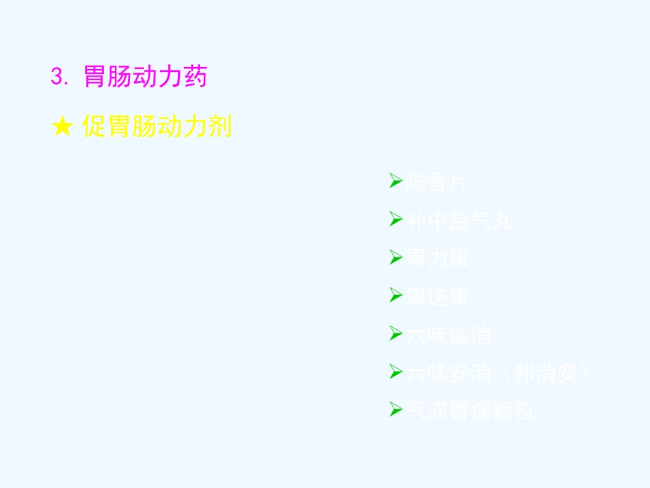 常见消化系统疾病的预防与诊疗_第14页