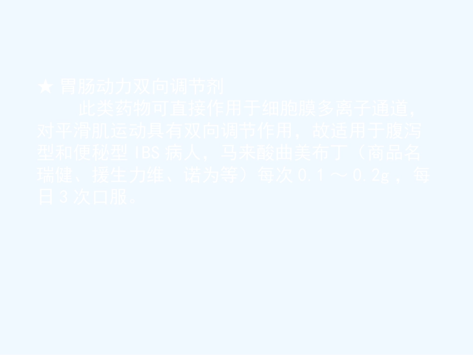 常见消化系统疾病的预防与诊疗_第15页
