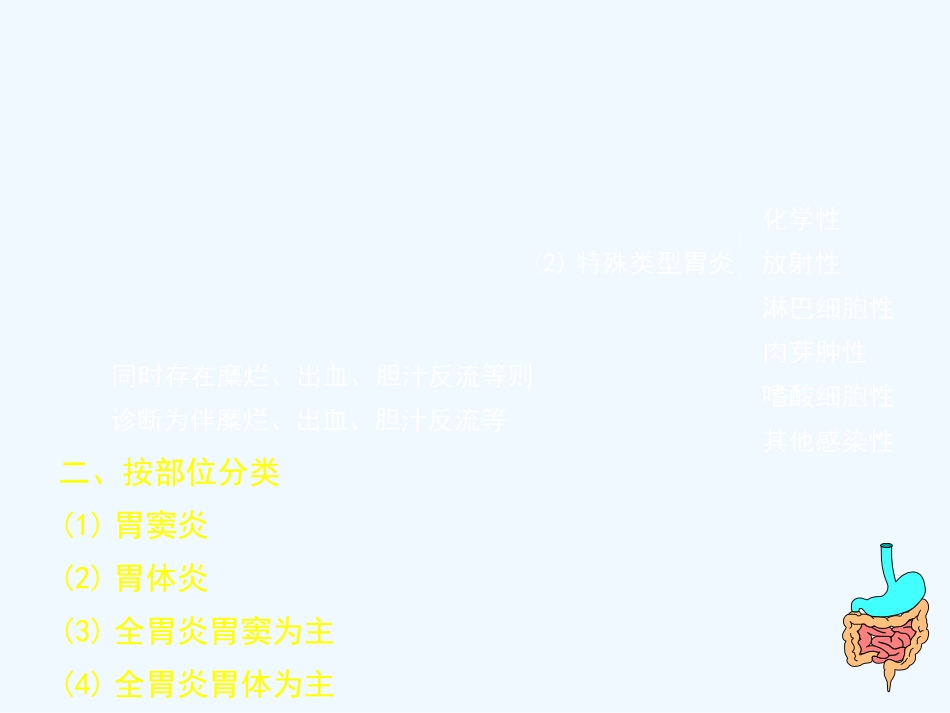 常见消化系统疾病的预防与诊疗_第3页