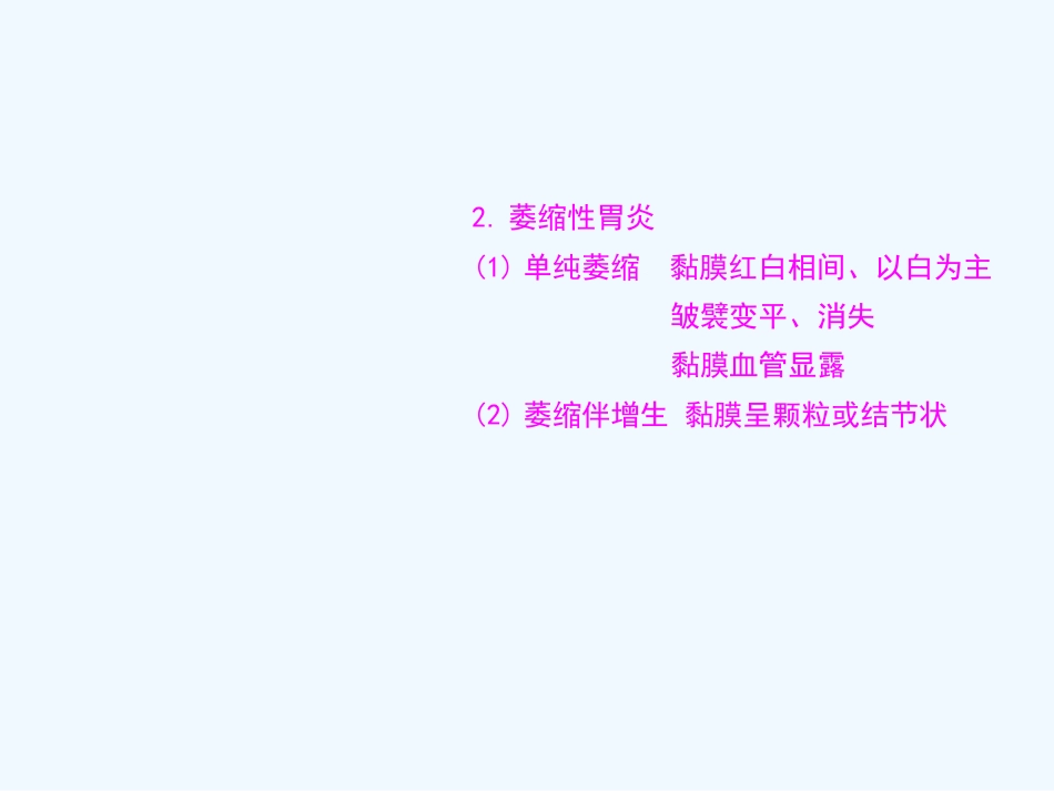 常见消化系统疾病的预防与诊疗_第5页