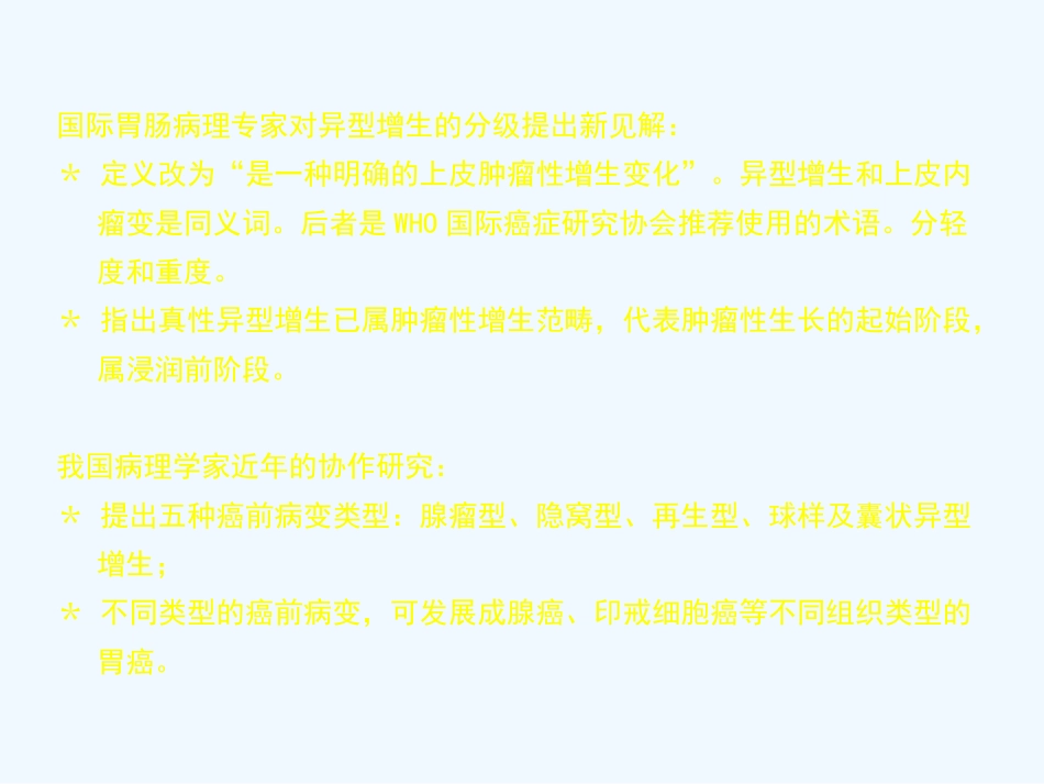 常见消化系统疾病的预防与诊疗_第7页