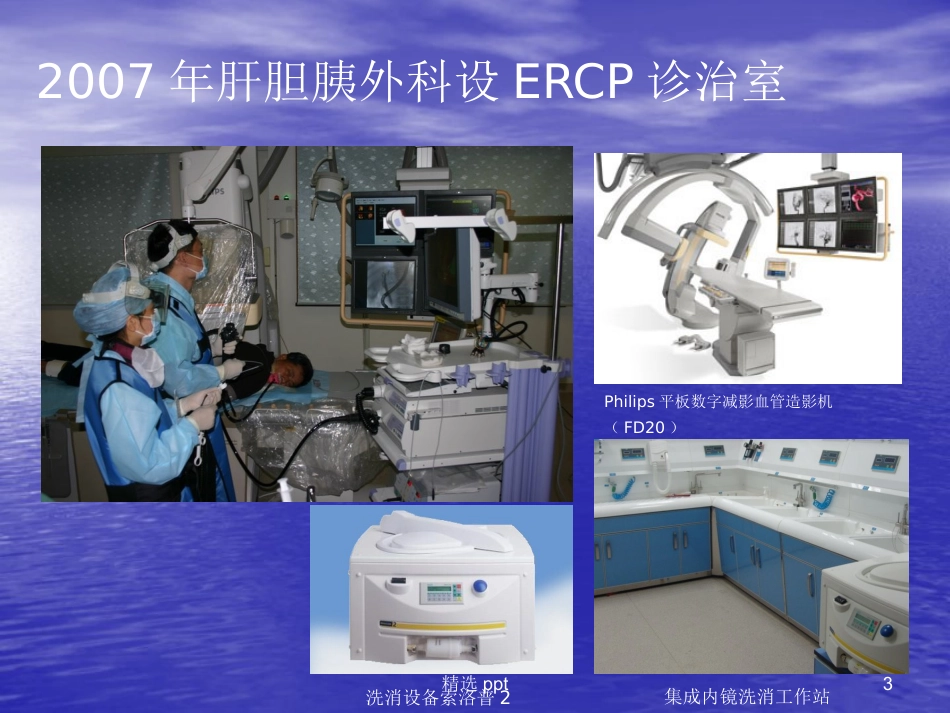 ERCP在胆胰疾病中的应用进展_第3页