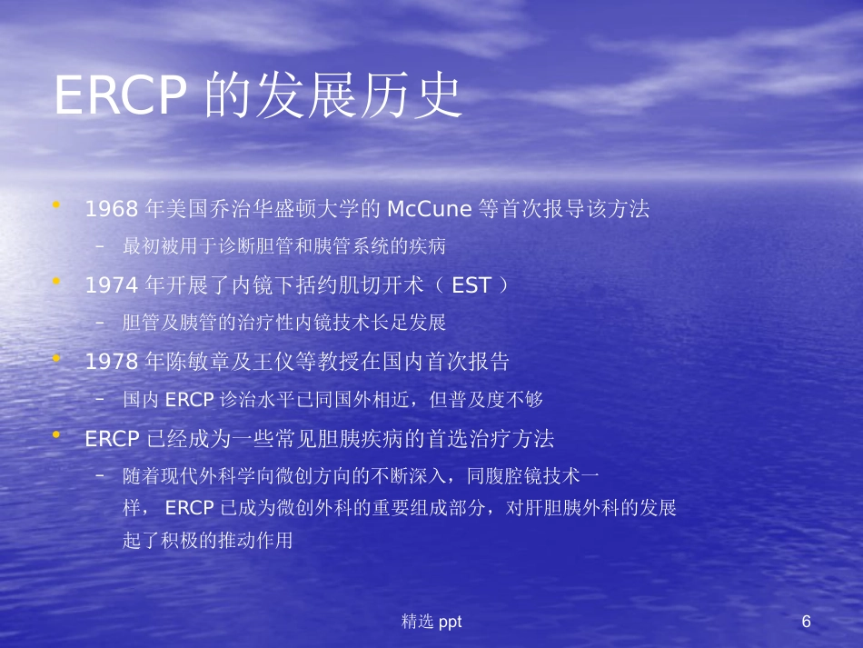 ERCP在胆胰疾病中的应用进展_第6页