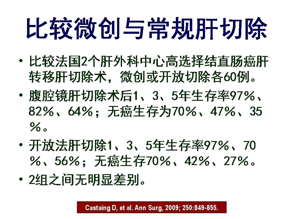 d时代肝胆胰外科PPT课件_第10页