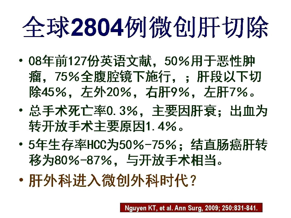 d时代肝胆胰外科PPT课件_第11页