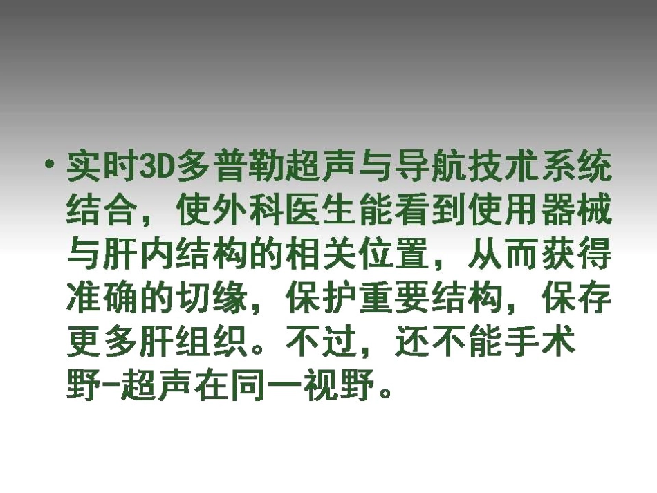 d时代肝胆胰外科PPT课件_第12页